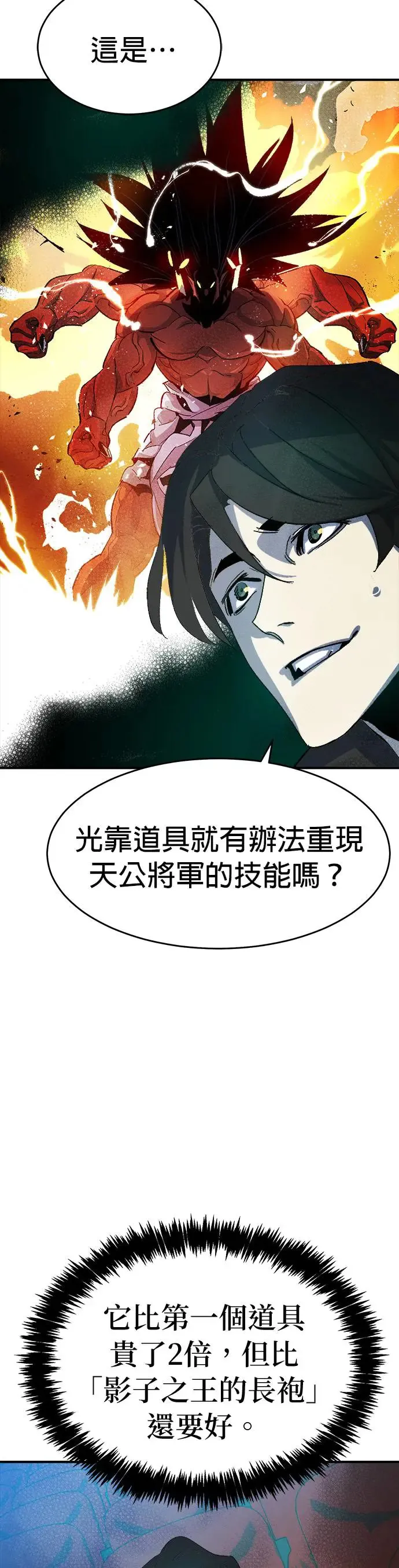 第112话 水原，第三阵营的序幕(2) 第36页