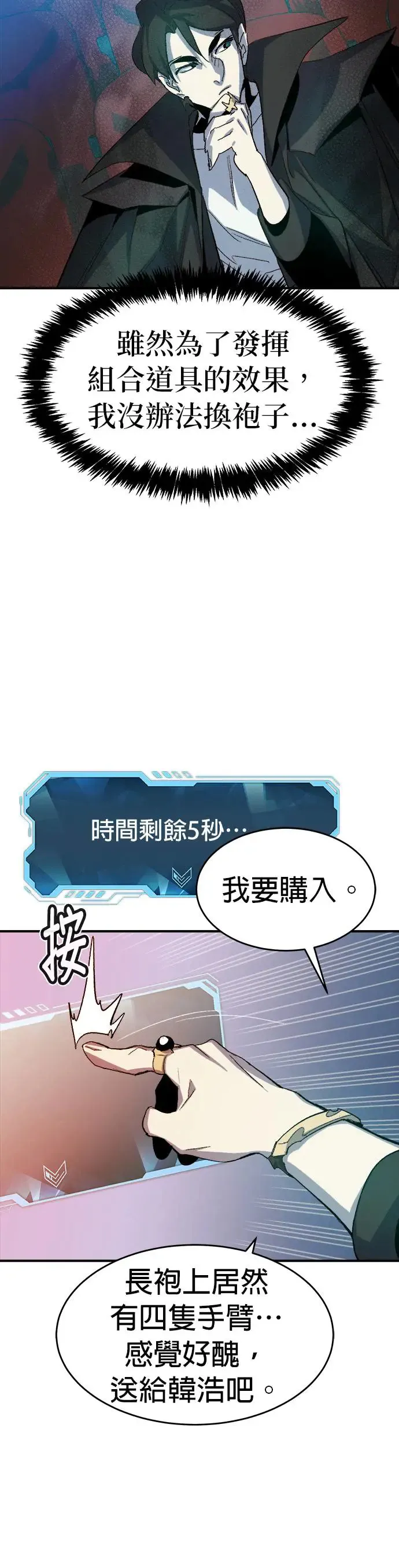 第112话 水原，第三阵营的序幕(2) 第37页