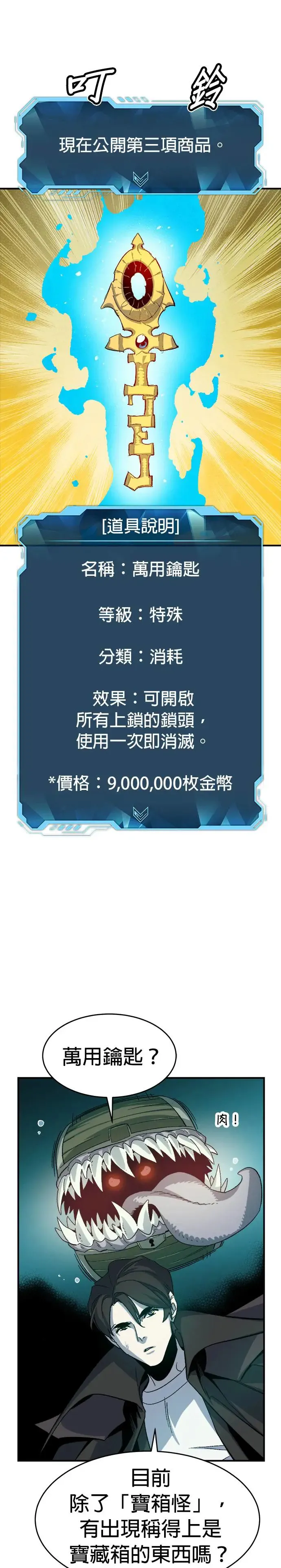 第112话 水原，第三阵营的序幕(2) 第38页
