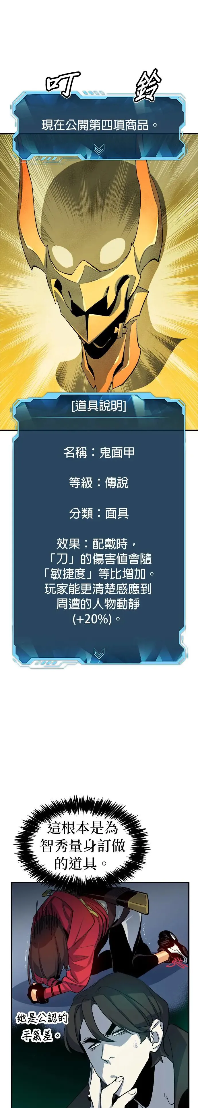 第112话 水原，第三阵营的序幕(2) 第40页