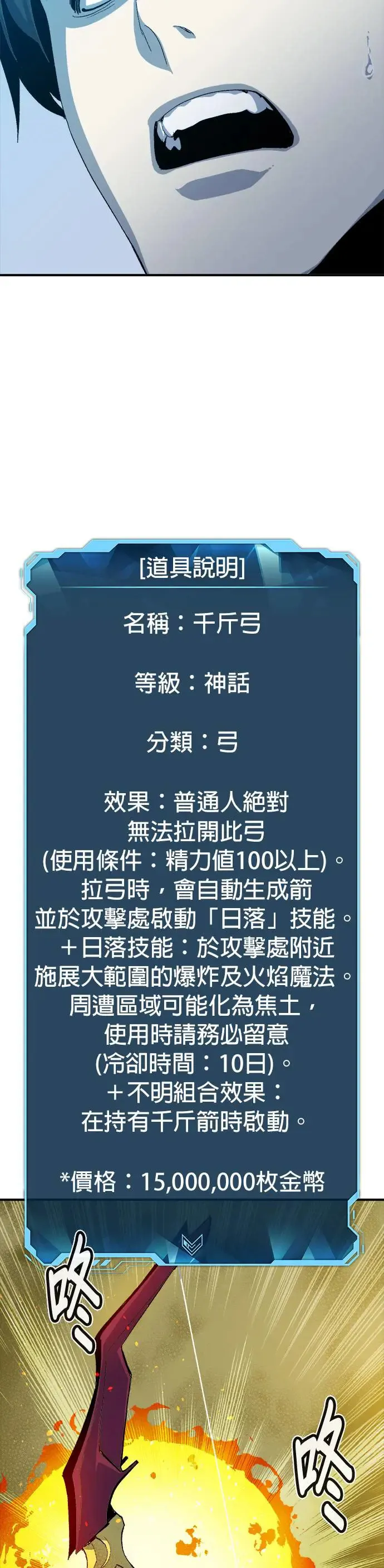 第112话 水原，第三阵营的序幕(2) 第43页
