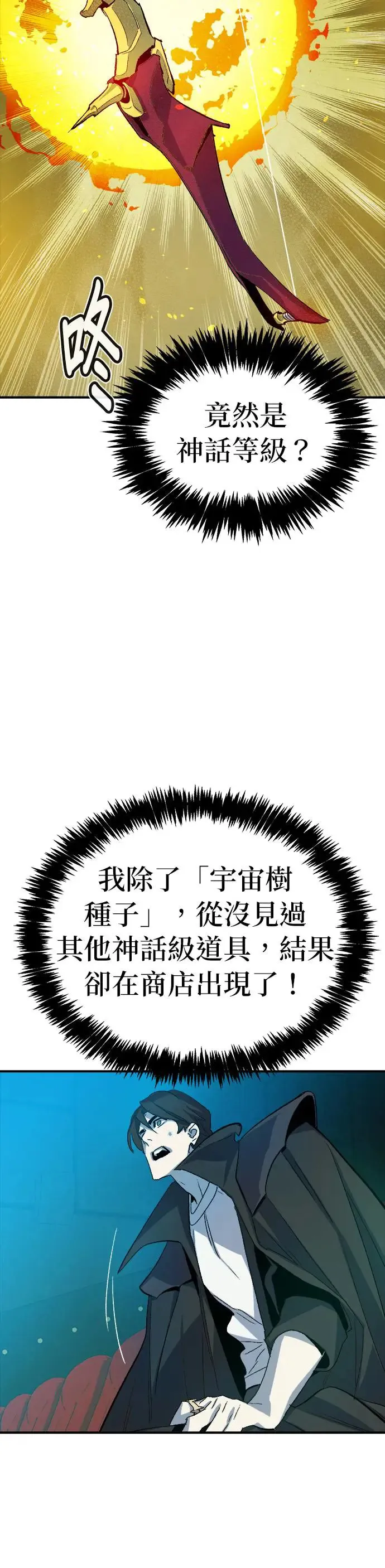 第112话 水原，第三阵营的序幕(2) 第44页