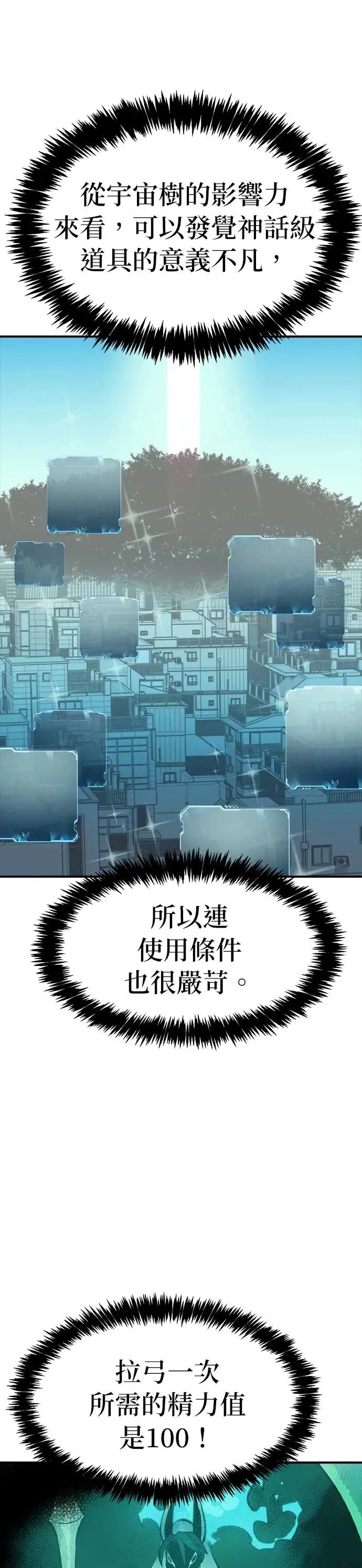 第112话 水原，第三阵营的序幕(2) 第45页