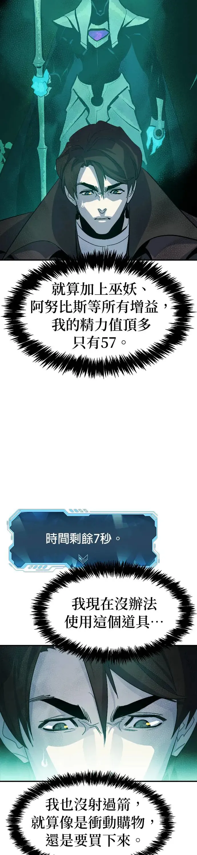 第112话 水原，第三阵营的序幕(2) 第46页