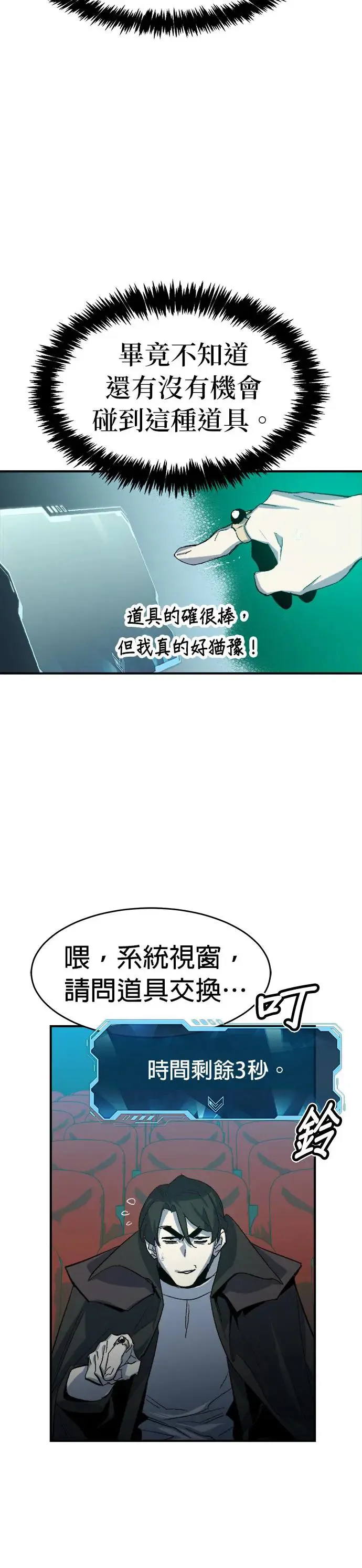 第112话 水原，第三阵营的序幕(2) 第47页
