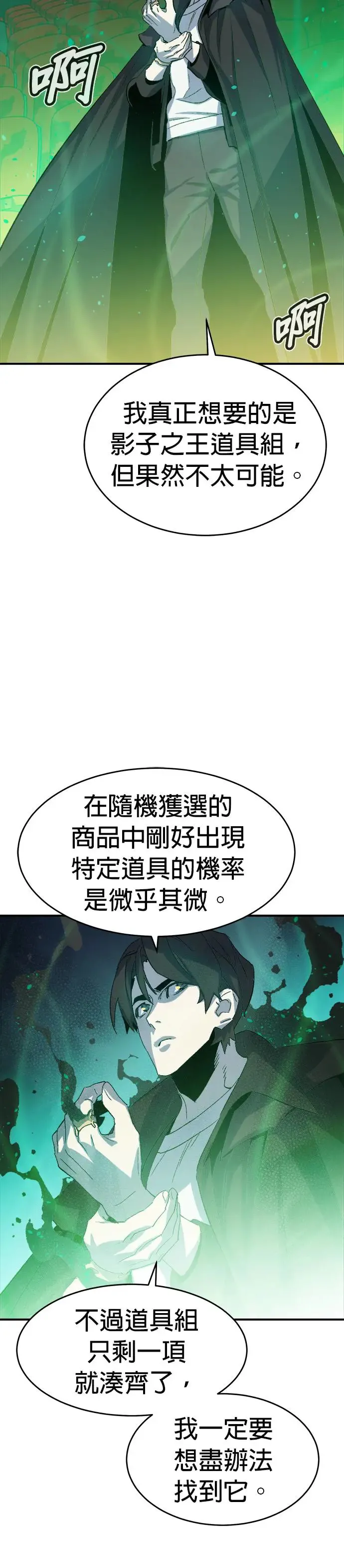 第112话 水原，第三阵营的序幕(2) 第49页