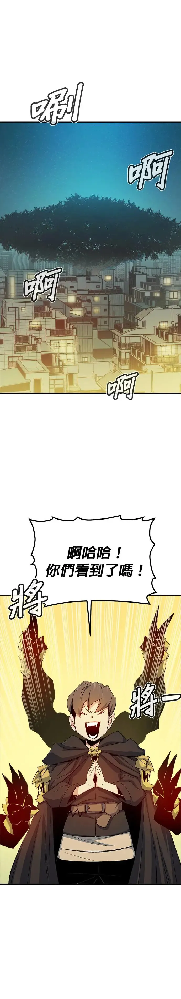 第112话 水原，第三阵营的序幕(2) 第53页