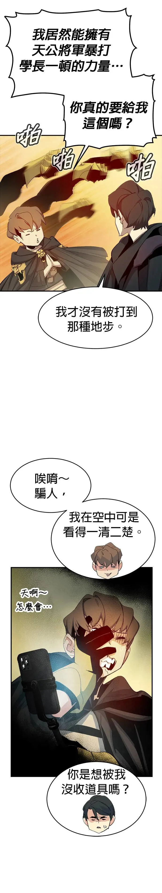 第113话 水原，第三阵营的序幕(3) 第3页