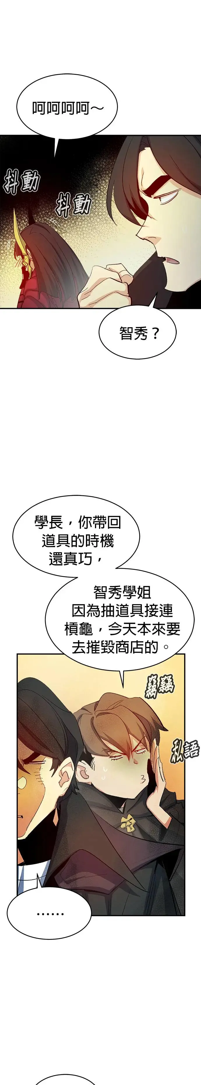 第113话 水原，第三阵营的序幕(3) 第4页