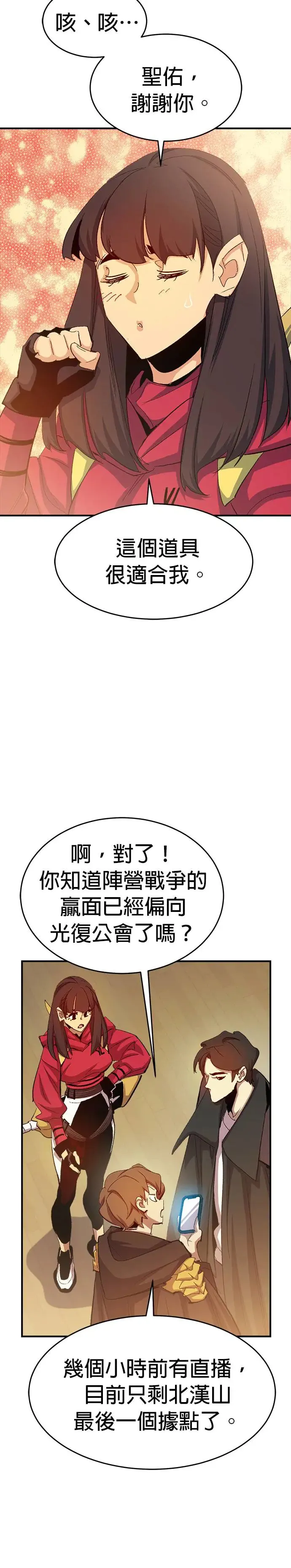 第113话 水原，第三阵营的序幕(3) 第5页
