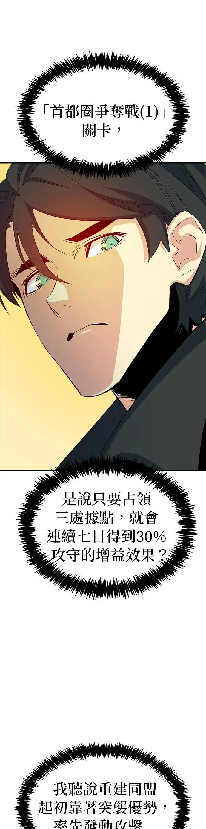 第113话 水原，第三阵营的序幕(3) 第6页