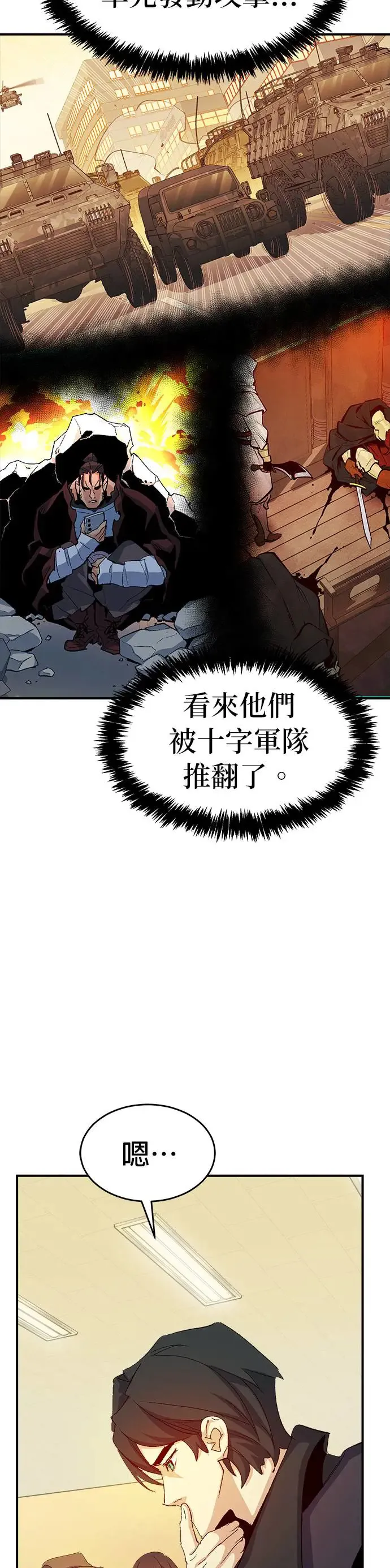 第113话 水原，第三阵营的序幕(3) 第7页