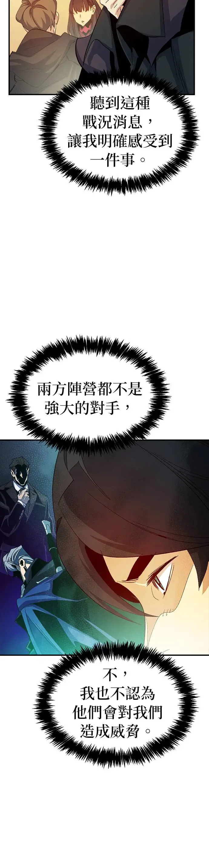 第113话 水原，第三阵营的序幕(3) 第8页