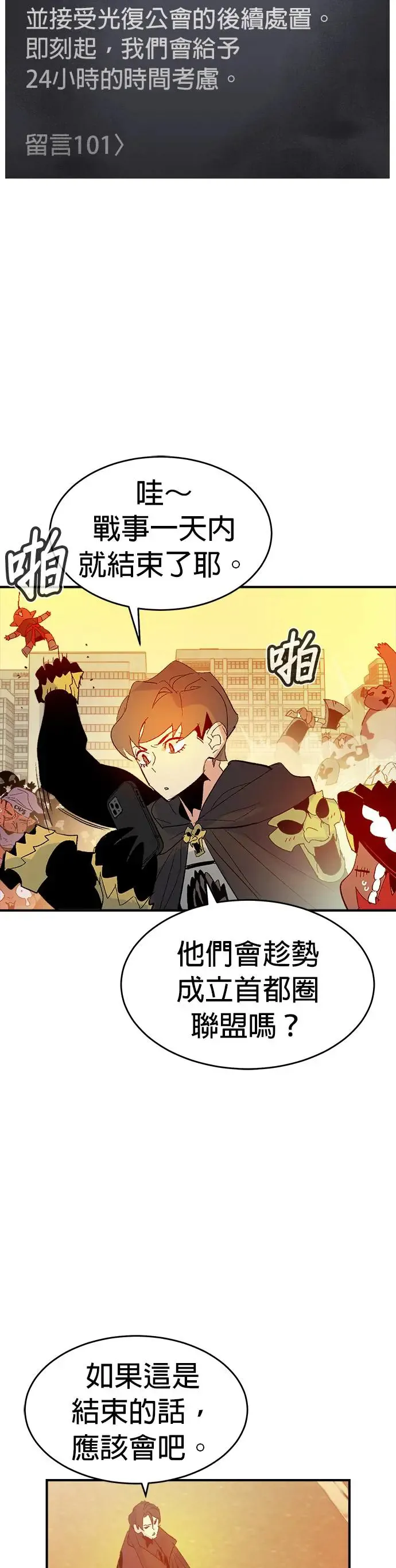 第113话 水原，第三阵营的序幕(3) 第13页