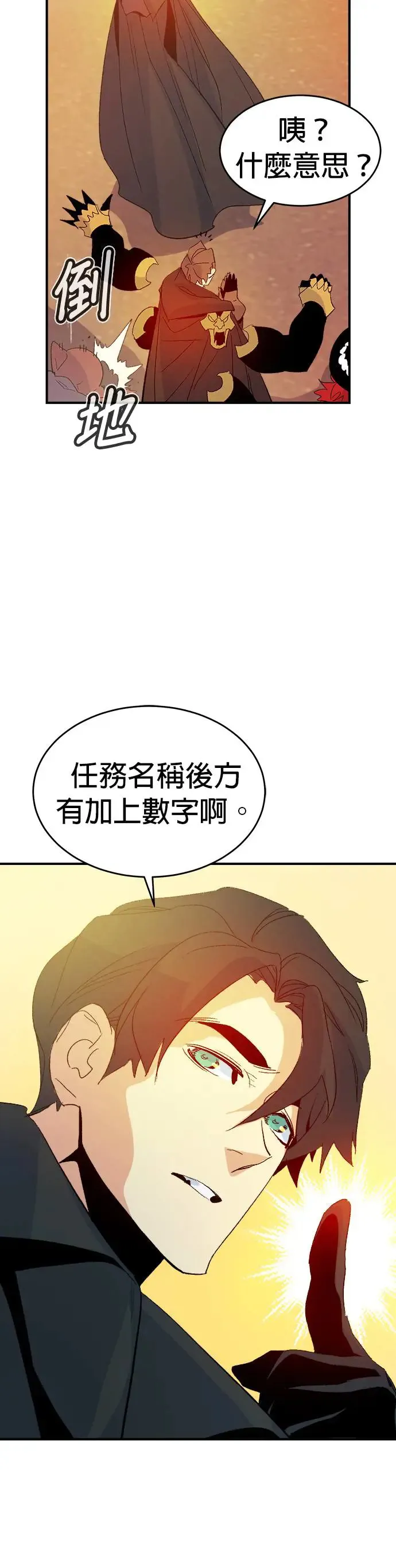 第113话 水原，第三阵营的序幕(3) 第14页