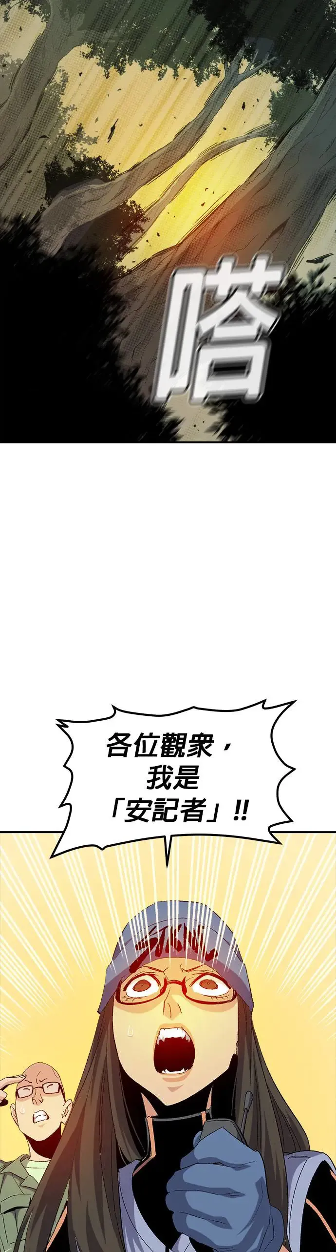 第113话 水原，第三阵营的序幕(3) 第19页