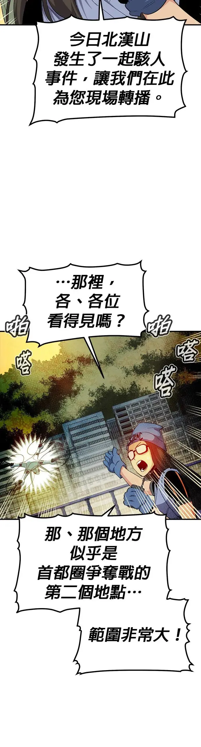 第113话 水原，第三阵营的序幕(3) 第20页