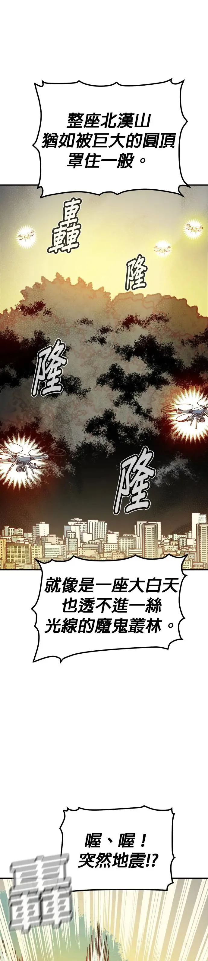 第113话 水原，第三阵营的序幕(3) 第21页