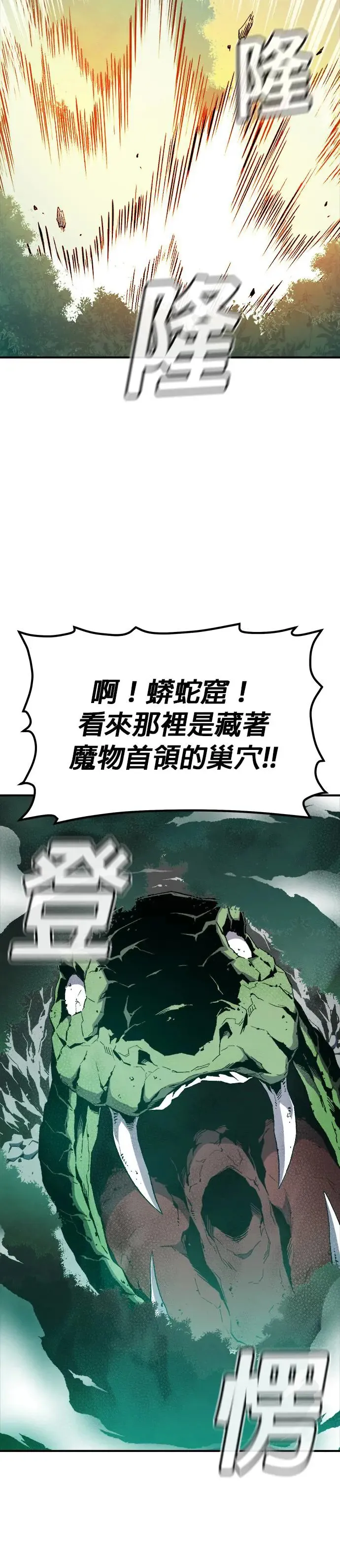 第113话 水原，第三阵营的序幕(3) 第22页