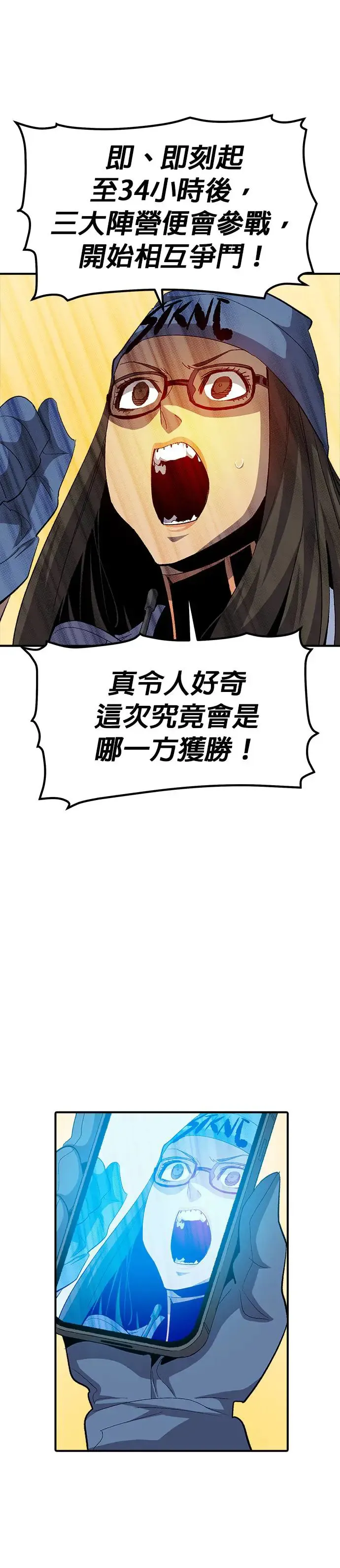 第113话 水原，第三阵营的序幕(3) 第23页