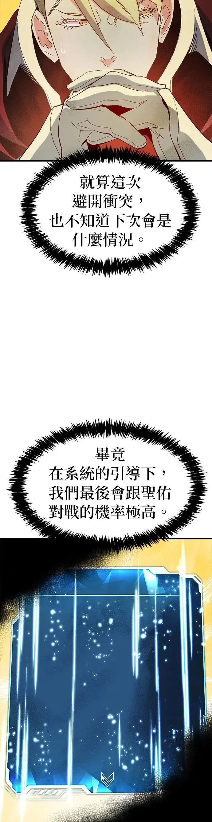 第113话 水原，第三阵营的序幕(3) 第25页