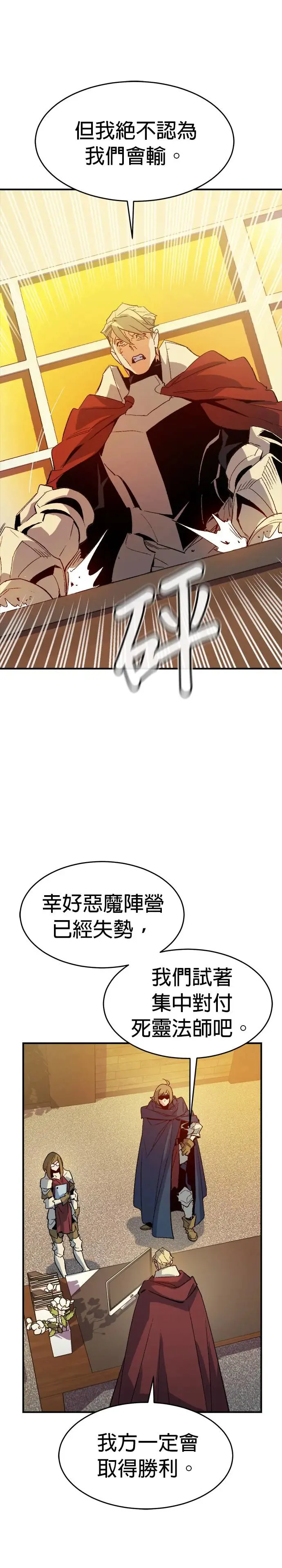 第113话 水原，第三阵营的序幕(3) 第27页