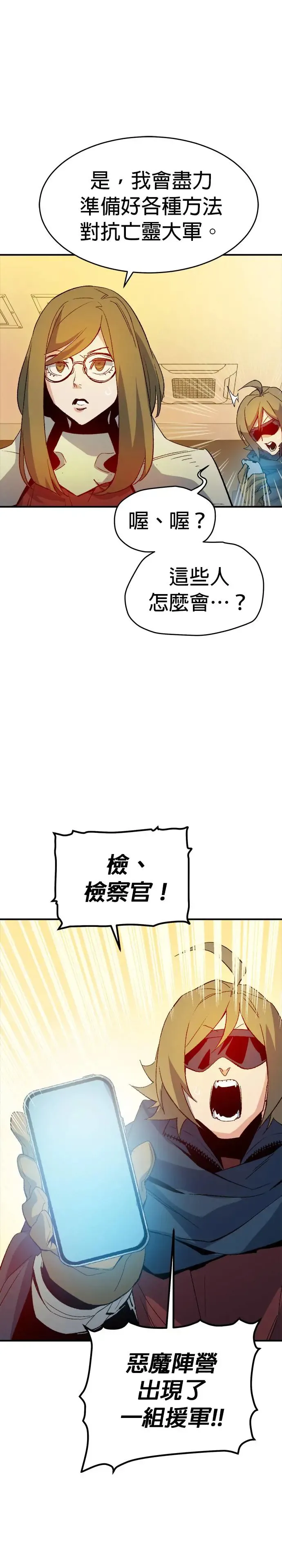 第113话 水原，第三阵营的序幕(3) 第28页