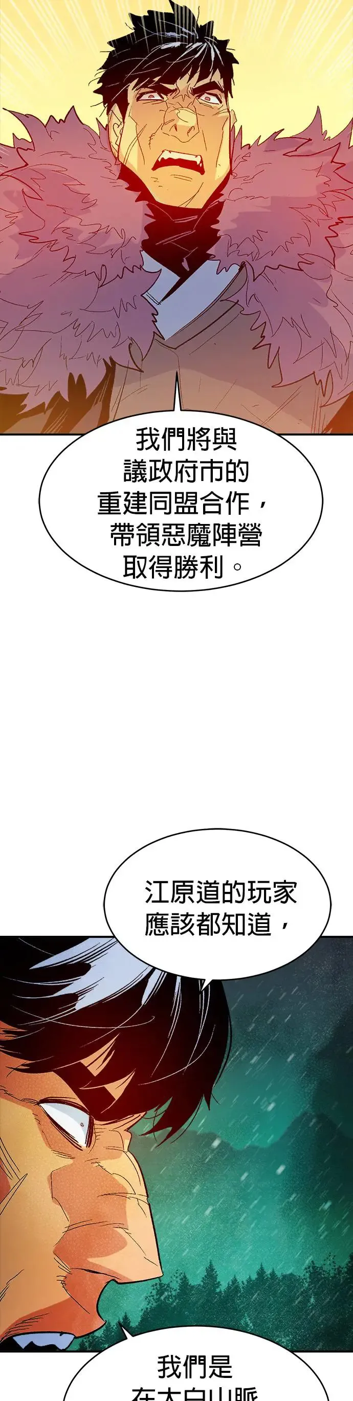 第113话 水原，第三阵营的序幕(3) 第30页