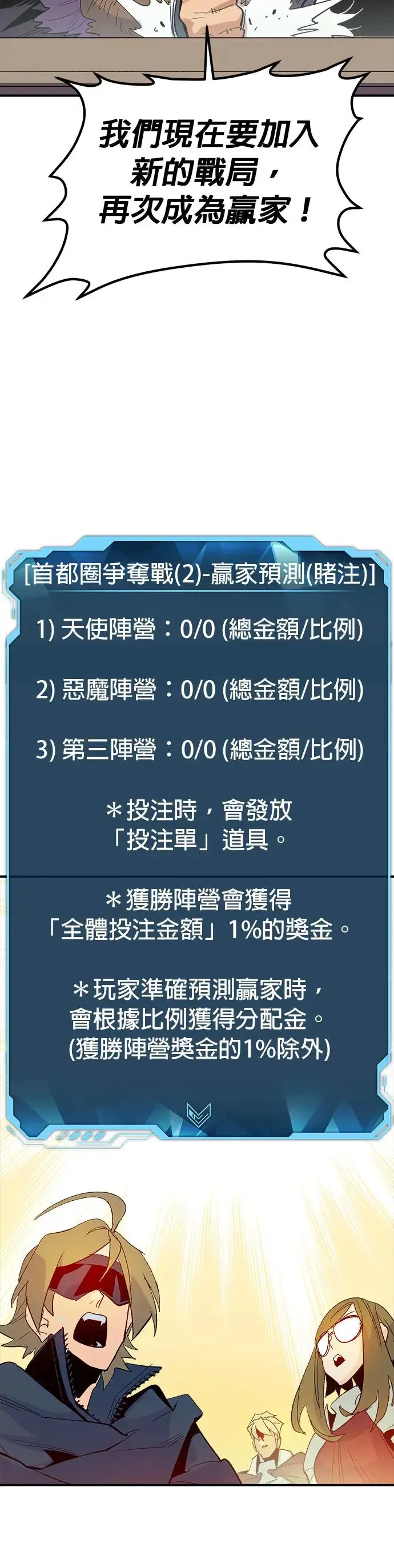 第113话 水原，第三阵营的序幕(3) 第33页