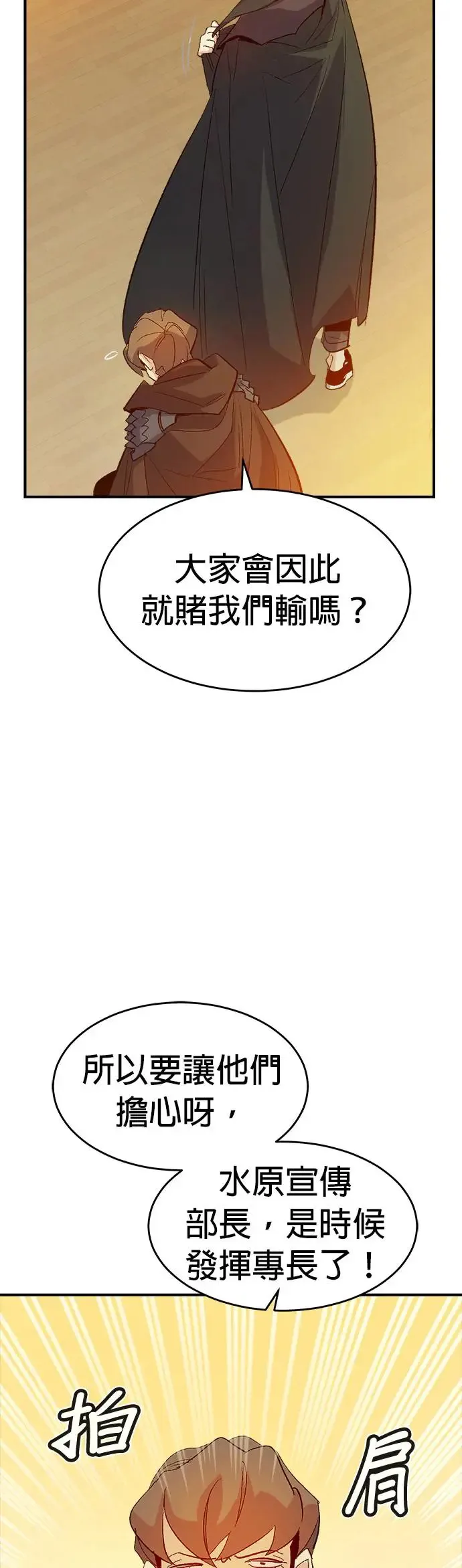 第113话 水原，第三阵营的序幕(3) 第36页