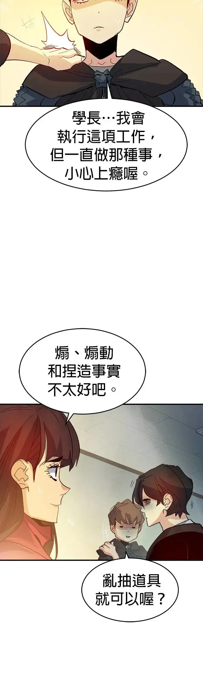 第113话 水原，第三阵营的序幕(3) 第37页