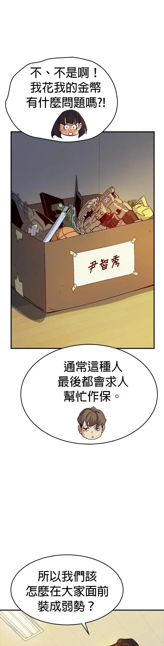 第113话 水原，第三阵营的序幕(3) 第38页