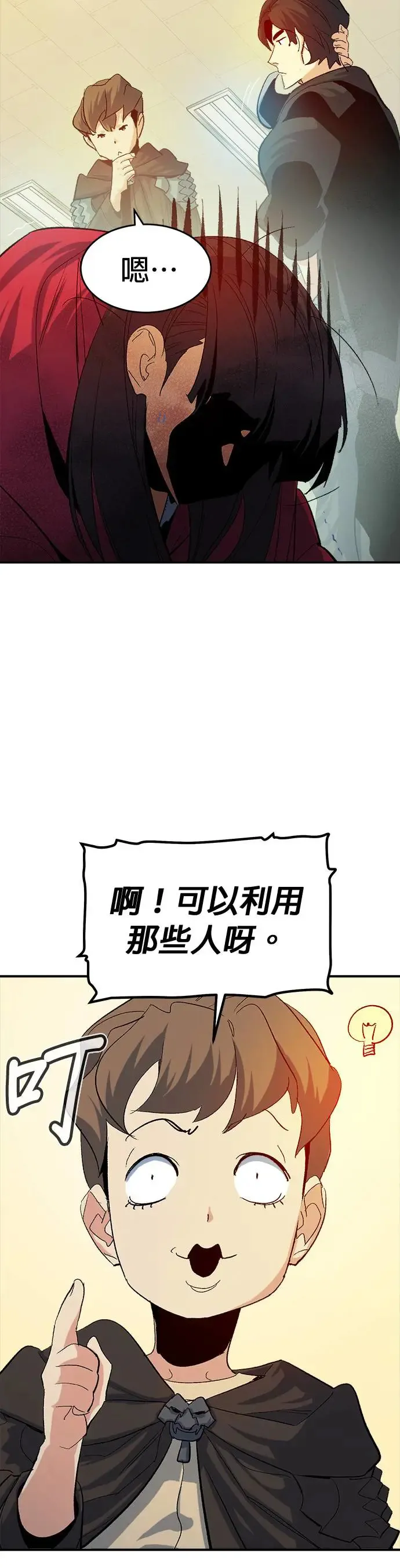 第113话 水原，第三阵营的序幕(3) 第39页