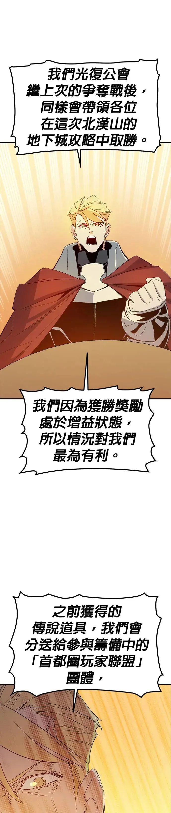 第113话 水原，第三阵营的序幕(3) 第41页