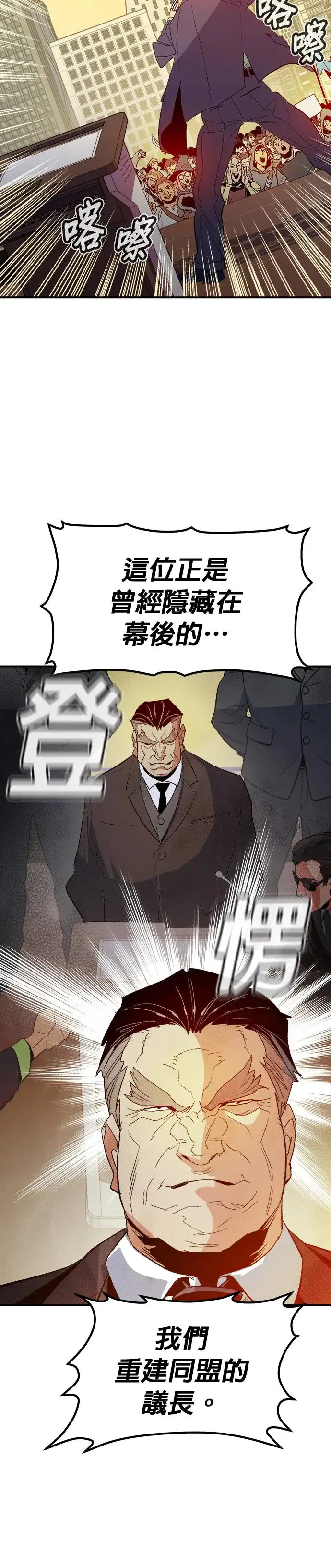 第113话 水原，第三阵营的序幕(3) 第43页