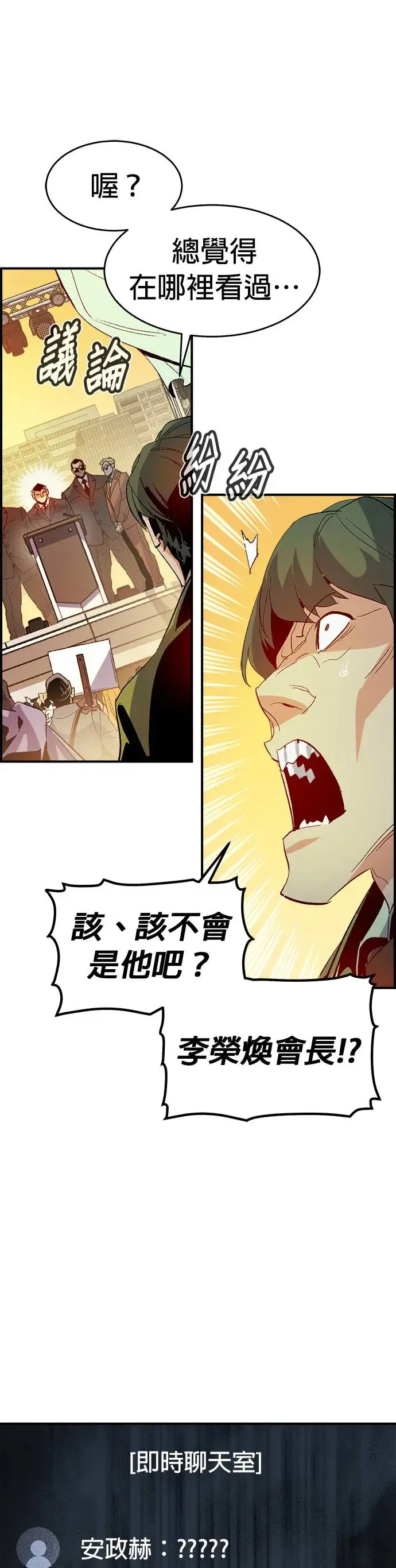 第113话 水原，第三阵营的序幕(3) 第44页