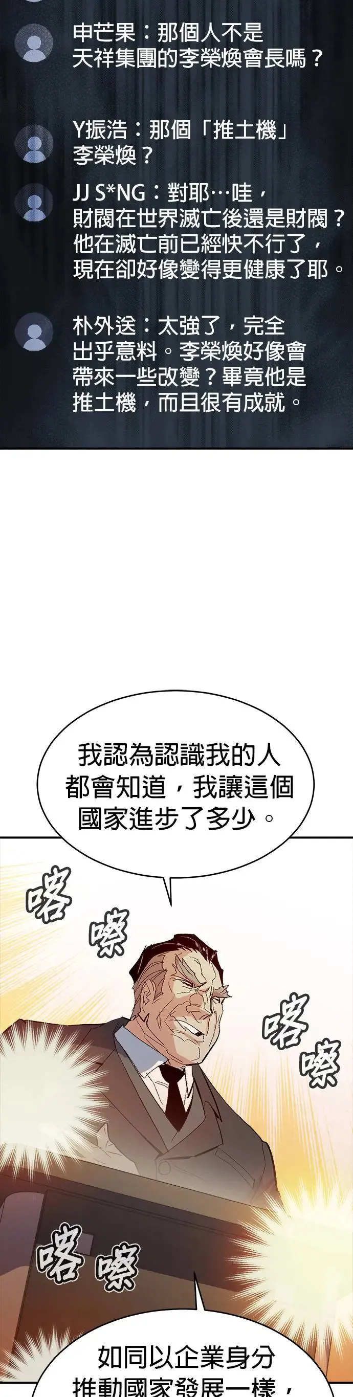 第113话 水原，第三阵营的序幕(3) 第45页