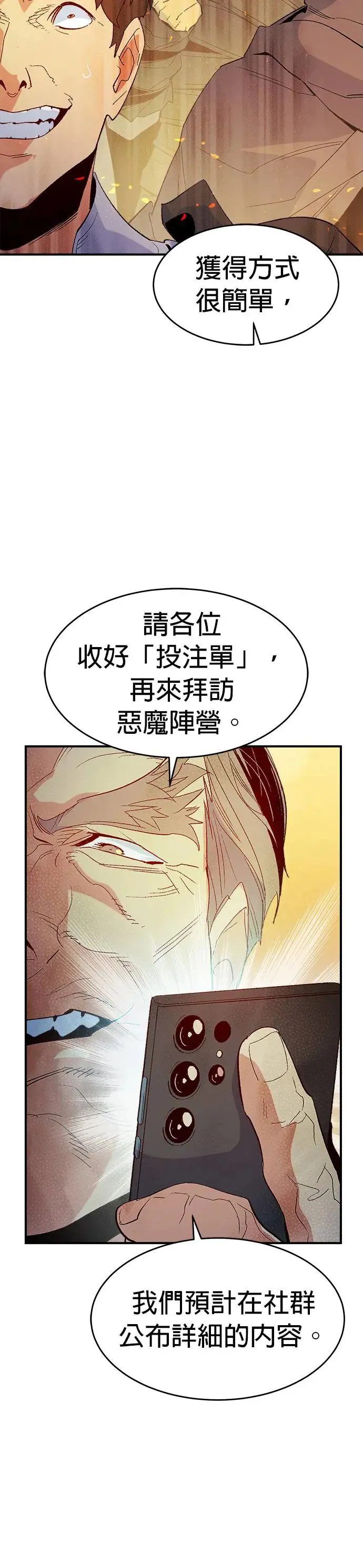 第113话 水原，第三阵营的序幕(3) 第48页