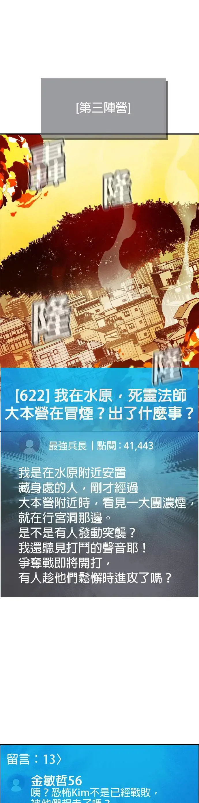 第113话 水原，第三阵营的序幕(3) 第50页