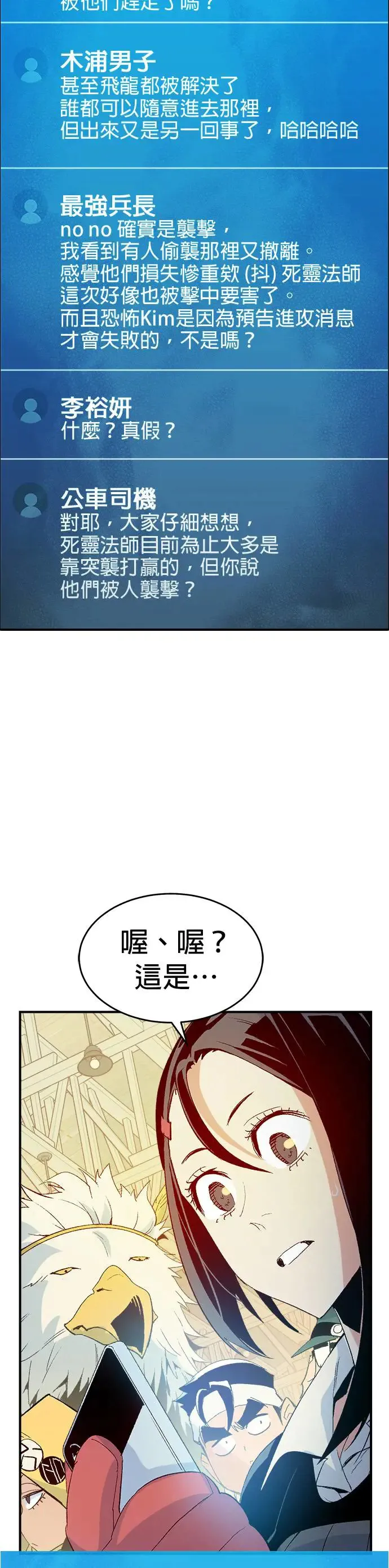 第113话 水原，第三阵营的序幕(3) 第51页