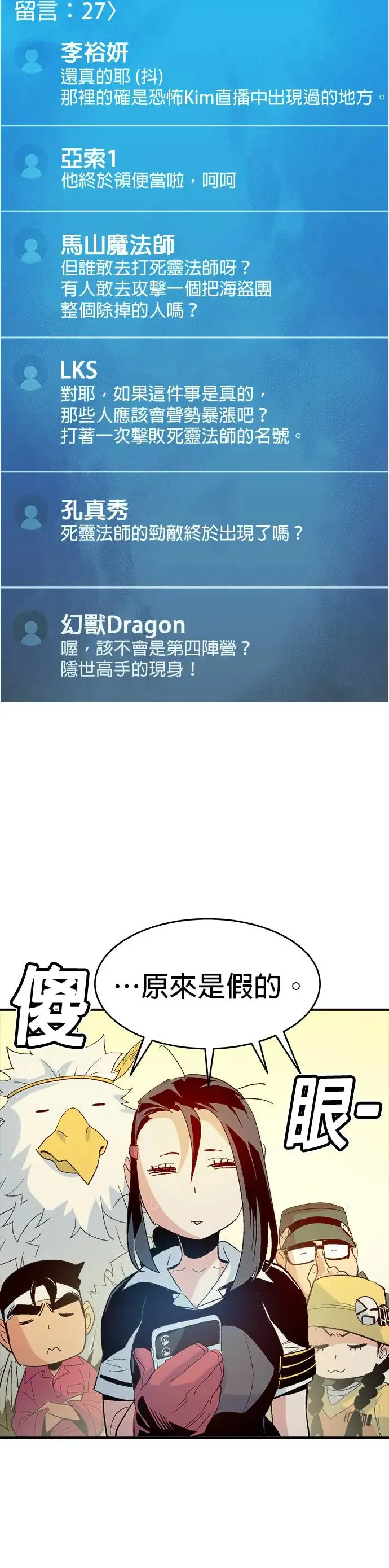 第113话 水原，第三阵营的序幕(3) 第52页