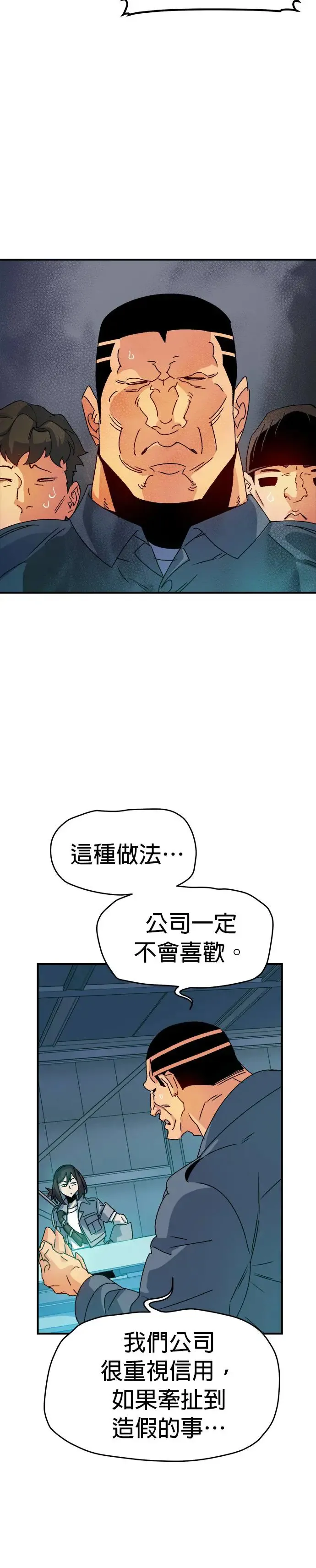 第114话 北汉山，蟒蛇窟(1) 第3页