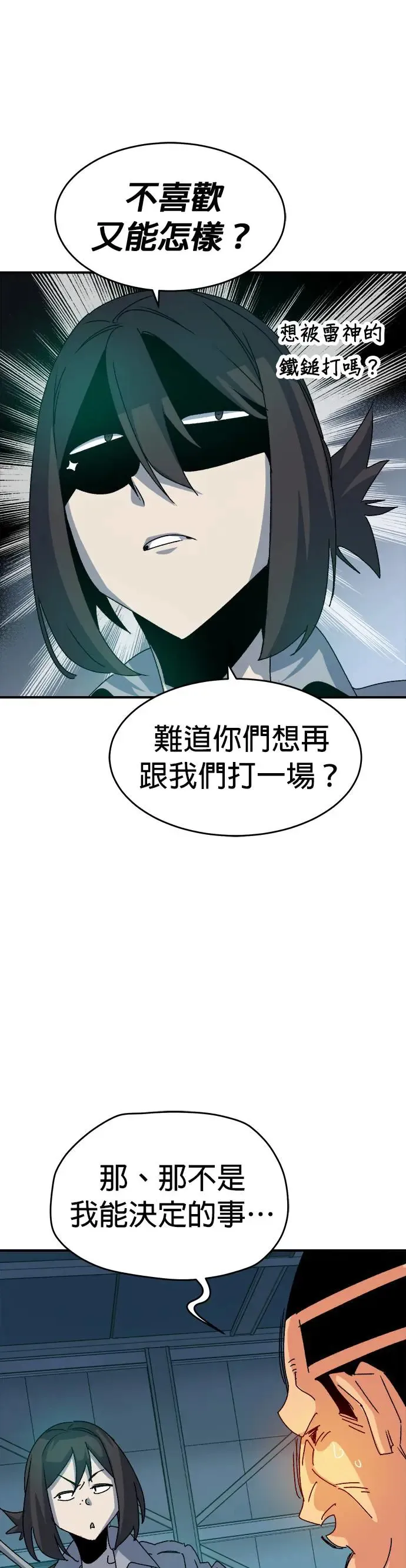 第114话 北汉山，蟒蛇窟(1) 第4页