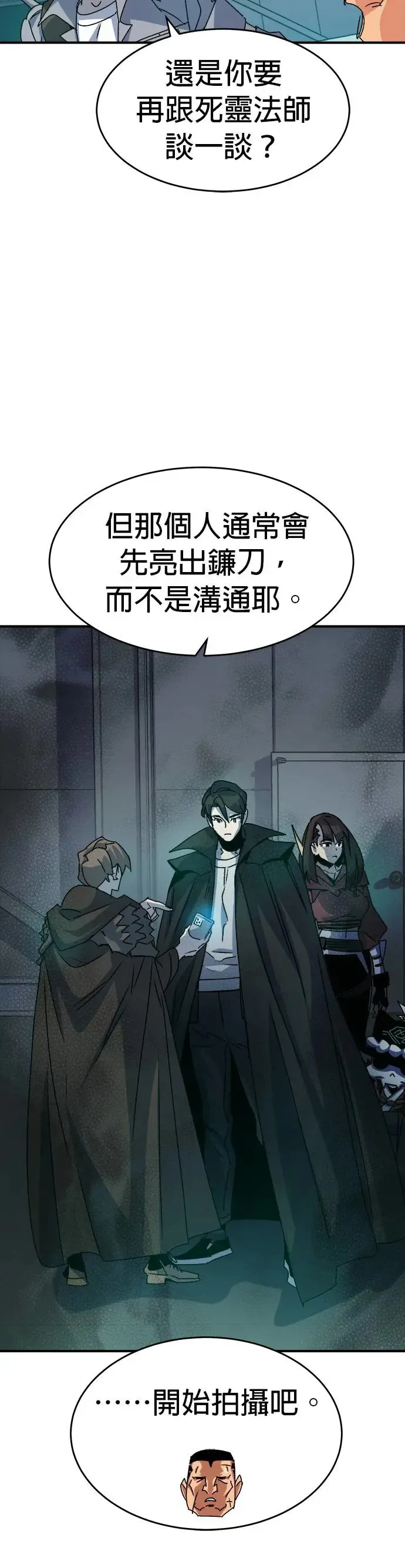 第114话 北汉山，蟒蛇窟(1) 第5页