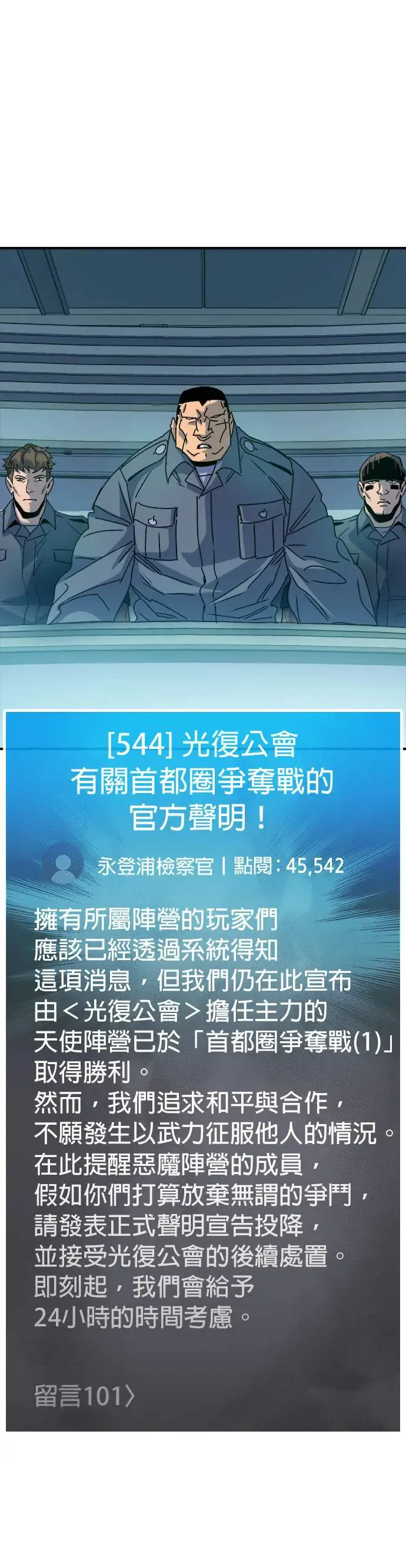 第114话 北汉山，蟒蛇窟(1) 第6页