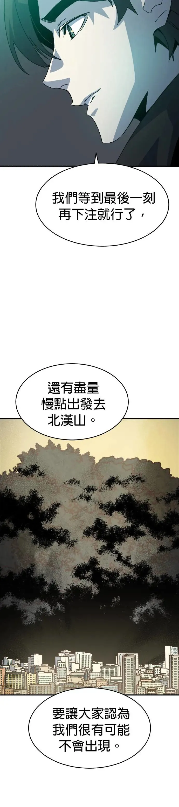第114话 北汉山，蟒蛇窟(1) 第8页