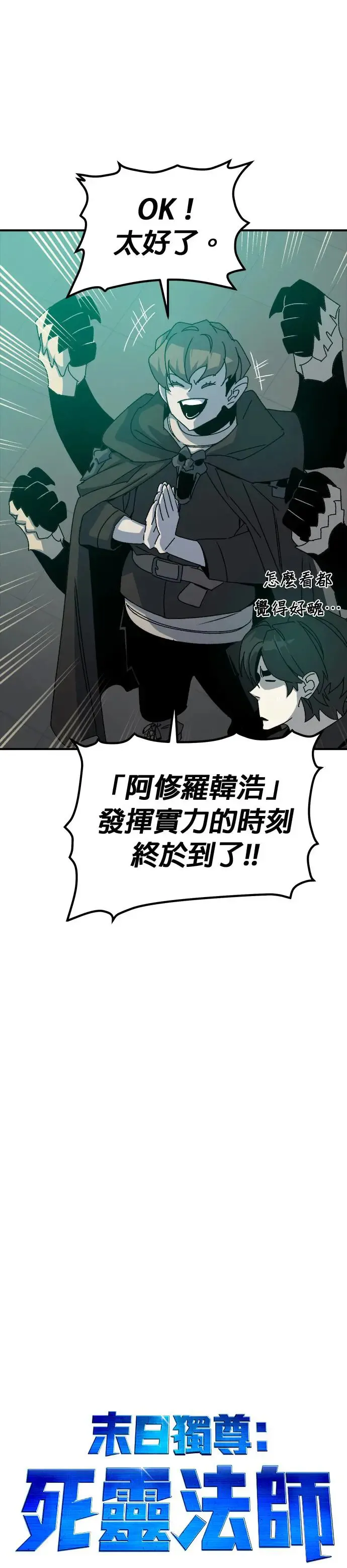 第114话 北汉山，蟒蛇窟(1) 第9页