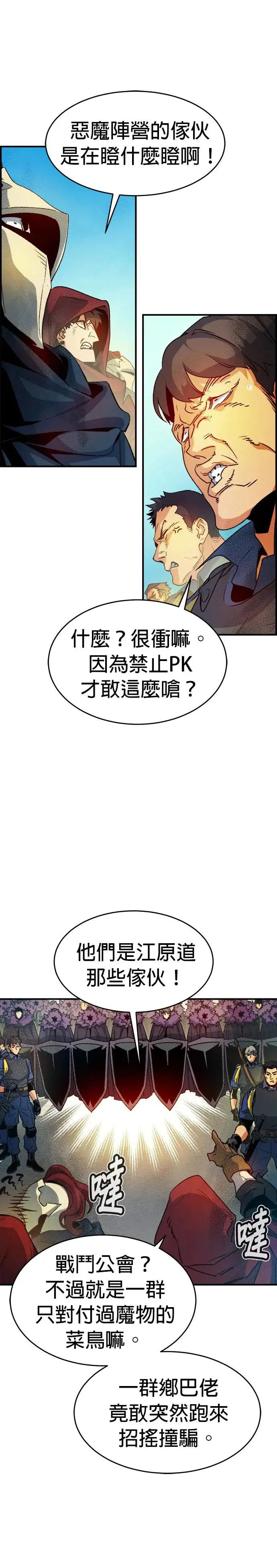 第114话 北汉山，蟒蛇窟(1) 第12页