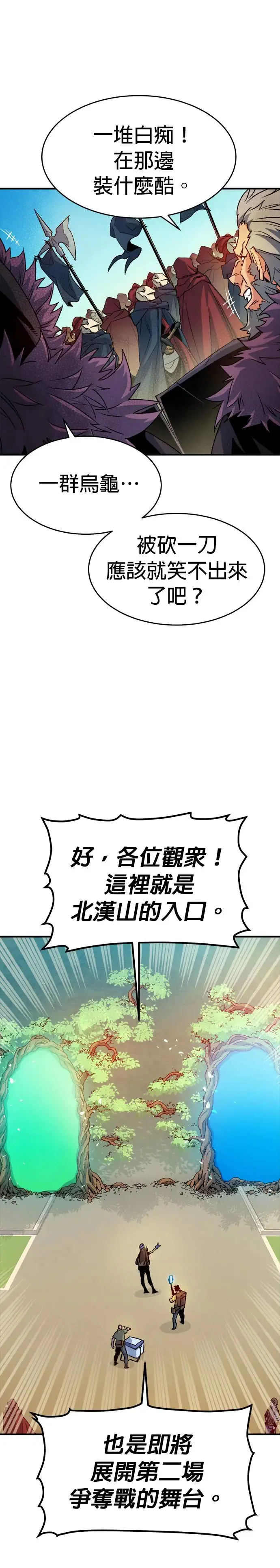 第114话 北汉山，蟒蛇窟(1) 第13页