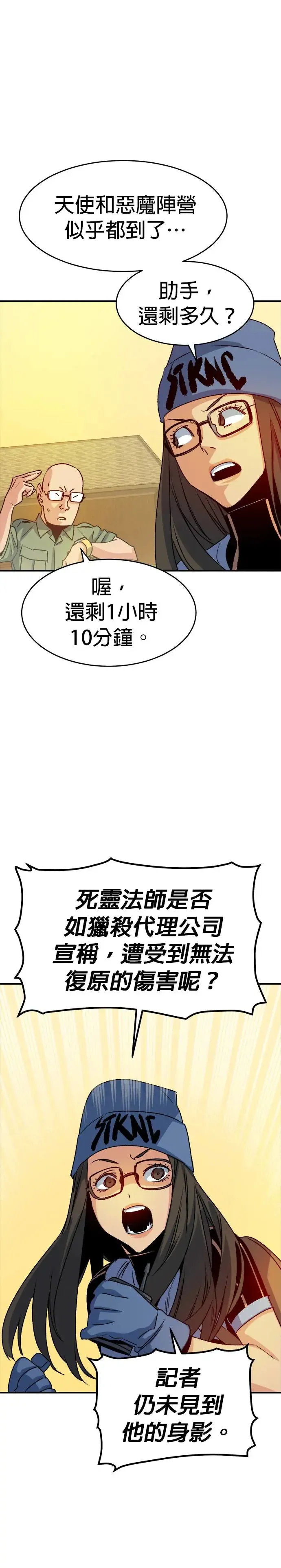 第114话 北汉山，蟒蛇窟(1) 第14页